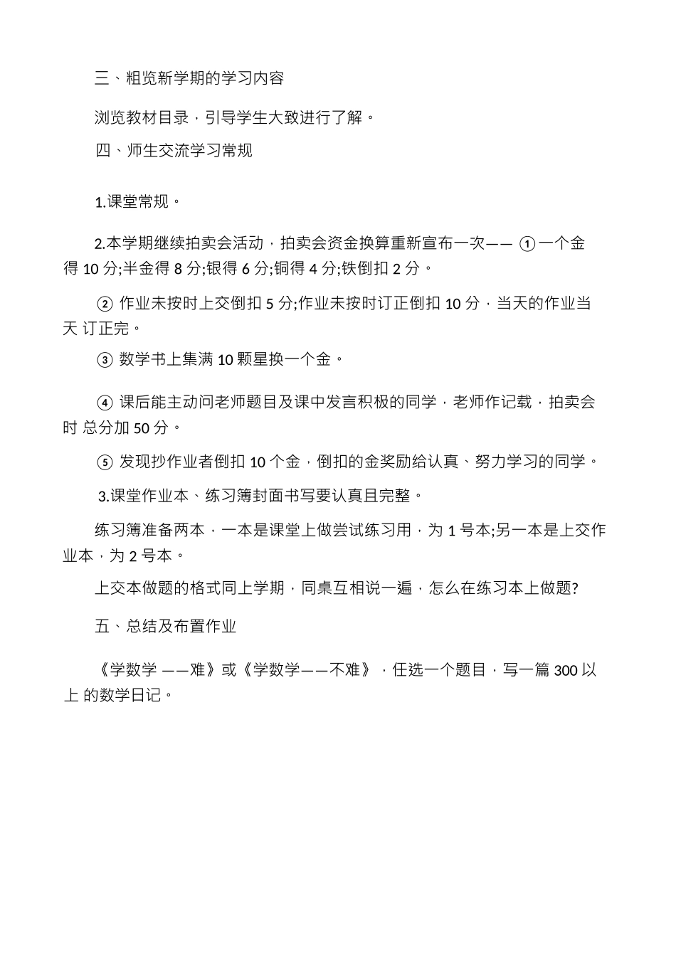 开学收心教案讲稿 (3).docx_第2页