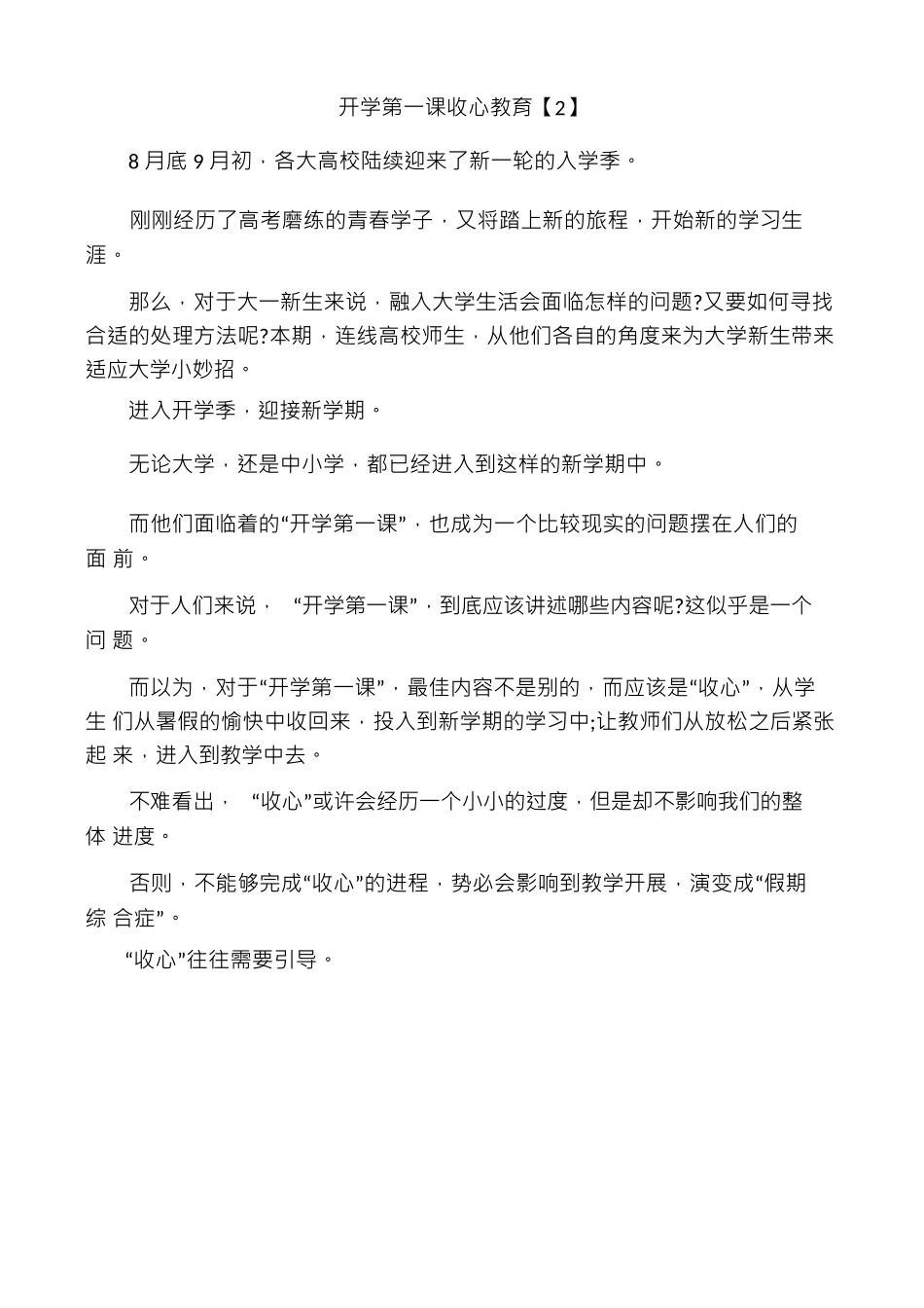 开学收心教案讲稿 (3).docx_第3页