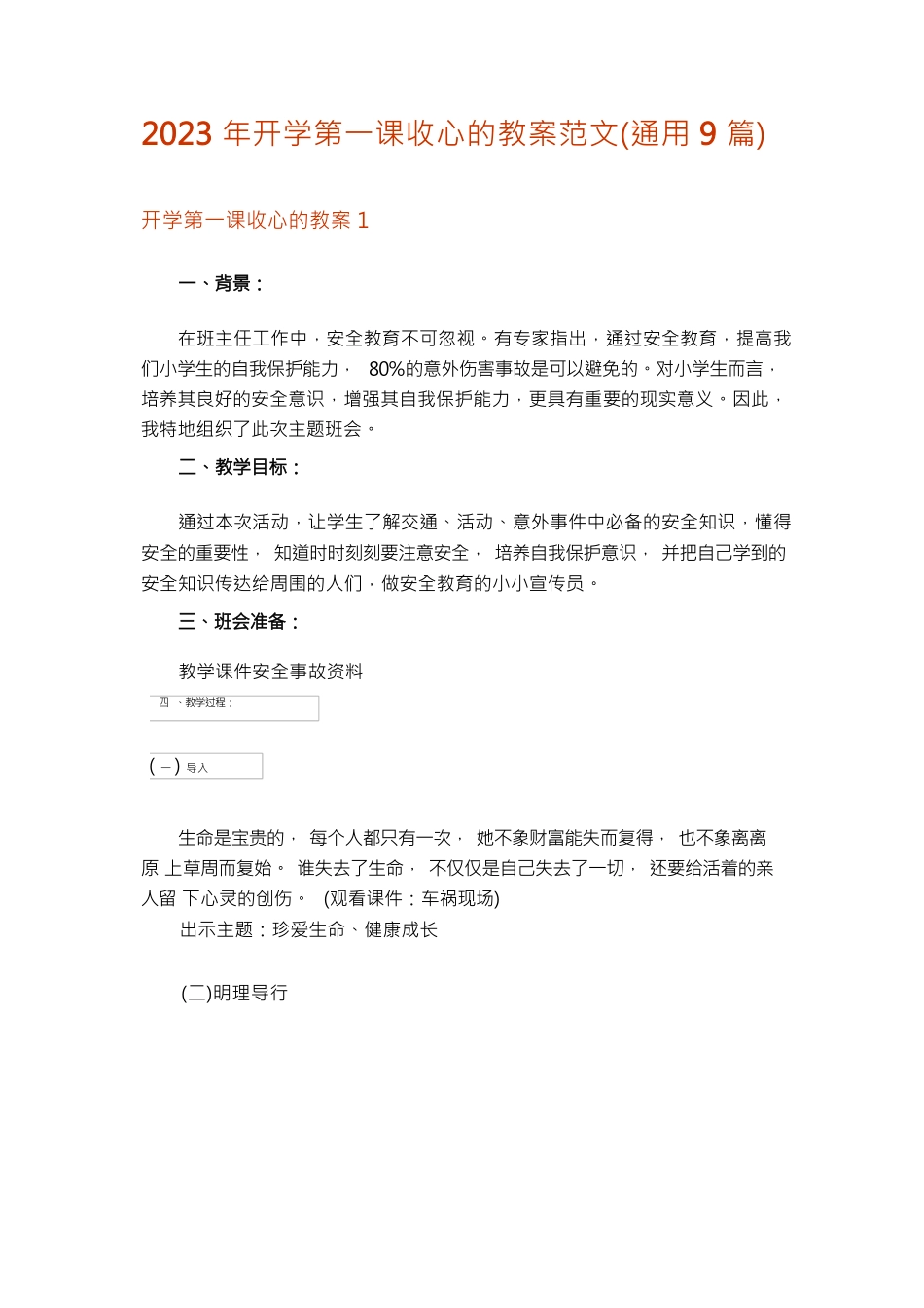 开学收心教案讲稿 (4).docx_第1页