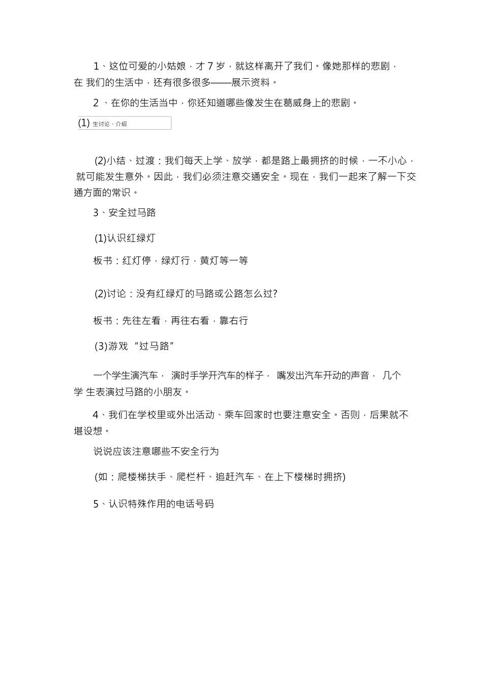 开学收心教案讲稿 (4).docx_第2页