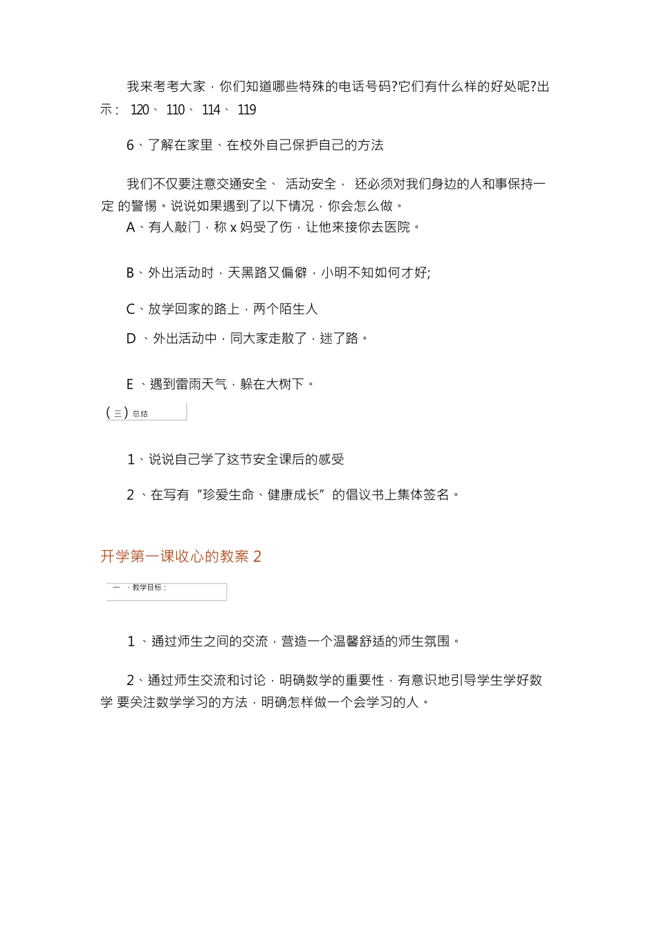 开学收心教案讲稿 (4).docx_第3页