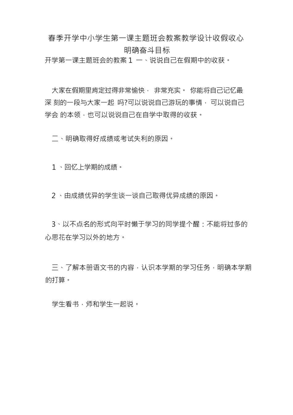 开学收心教案讲稿 (5).docx_第1页