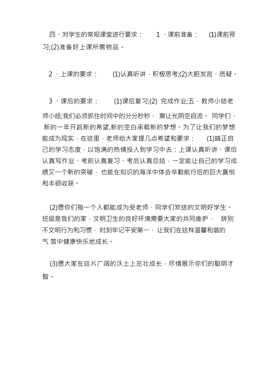 开学收心教案讲稿 (5).docx_第2页