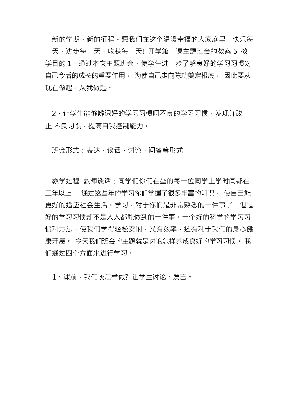 开学收心教案讲稿 (5).docx_第3页