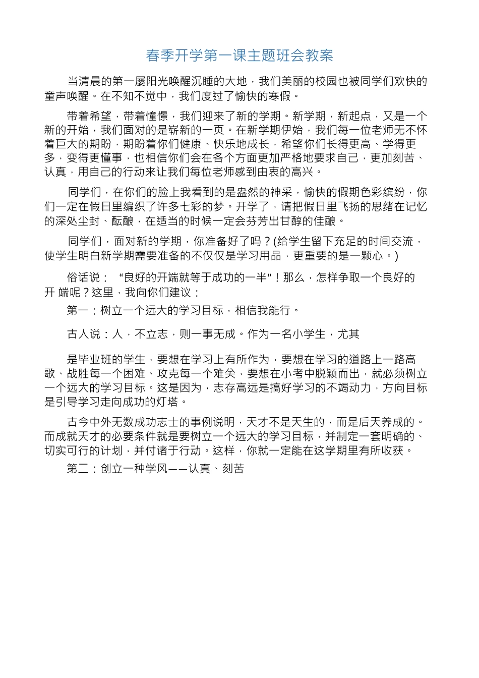 开学收心教案讲稿 (6).docx_第1页