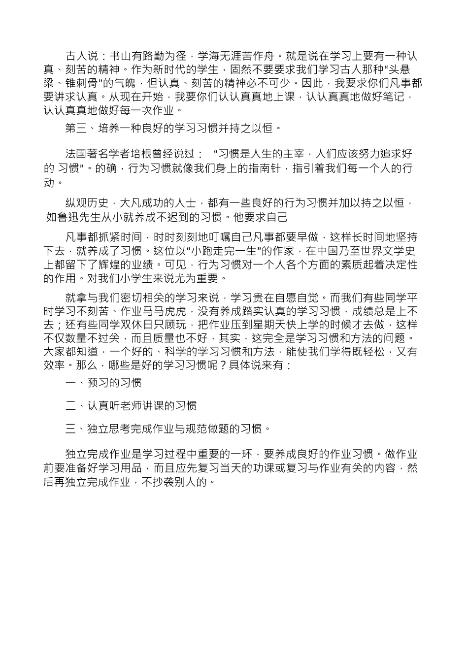 开学收心教案讲稿 (6).docx_第2页
