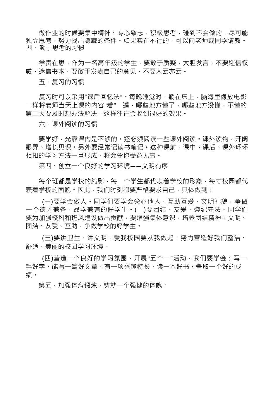 开学收心教案讲稿 (6).docx_第3页