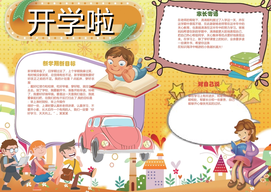 开学小报2.docx_第1页