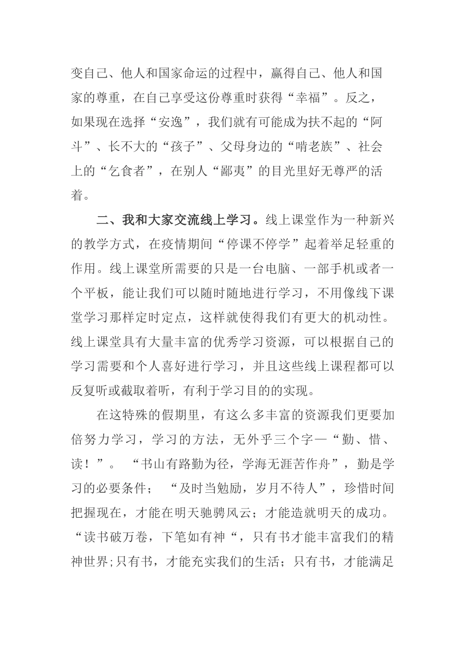 抗击yi情线上班会发言稿(1).doc_第2页