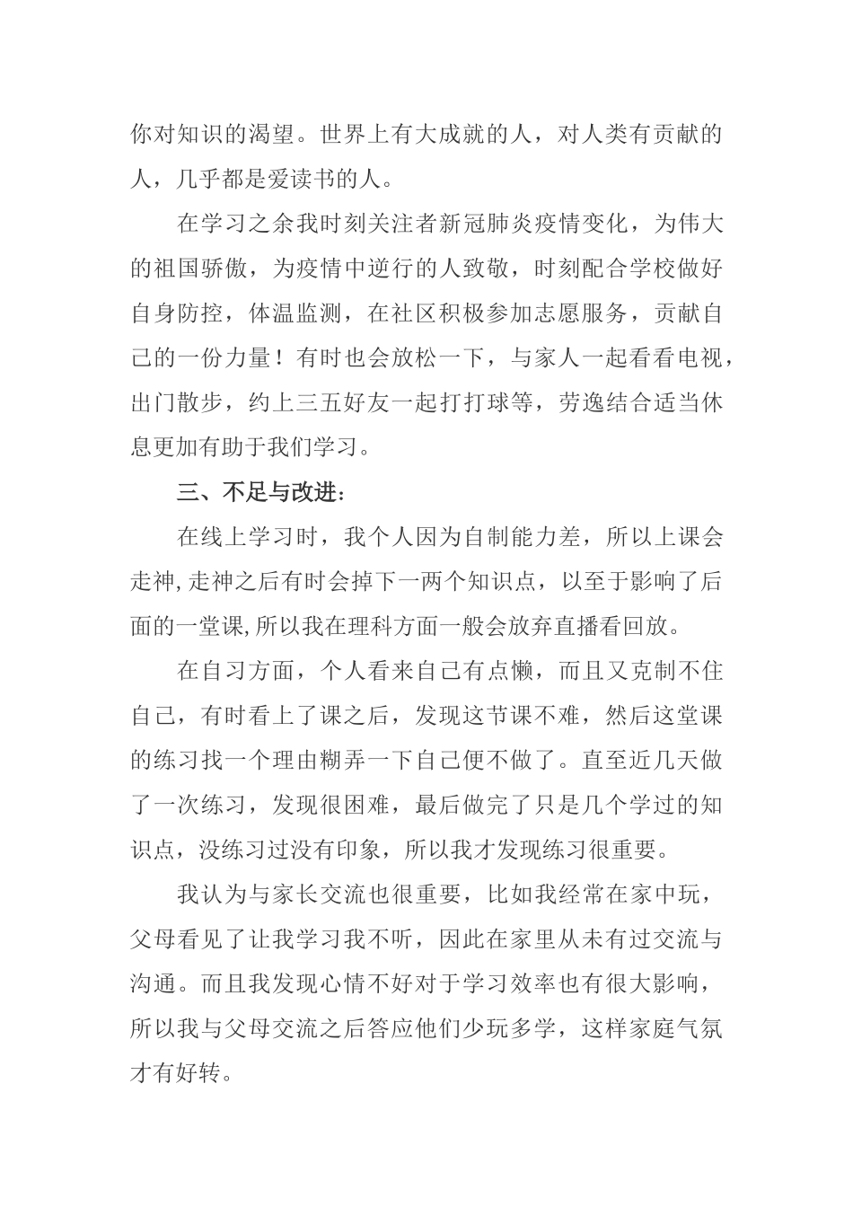 抗击yi情线上班会发言稿(1).doc_第3页
