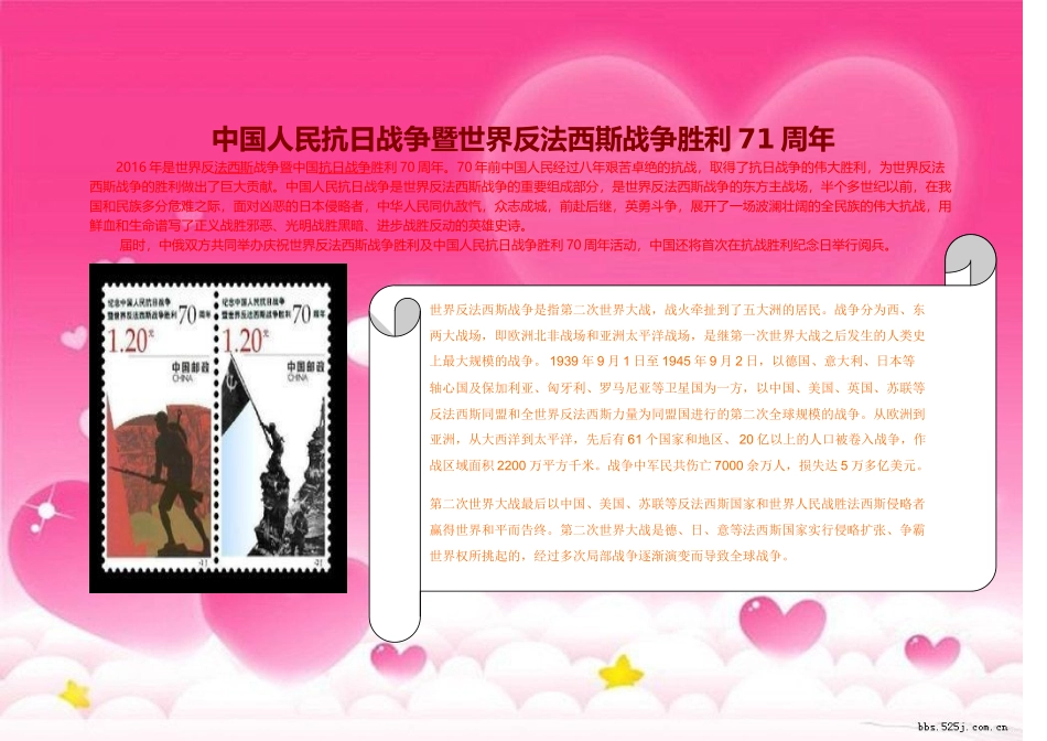 抗日暨世界反法西斯战争胜利71周年【A4】.doc_第1页