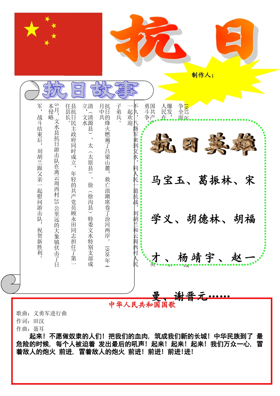 抗日小报【A4竖版】.doc_第1页