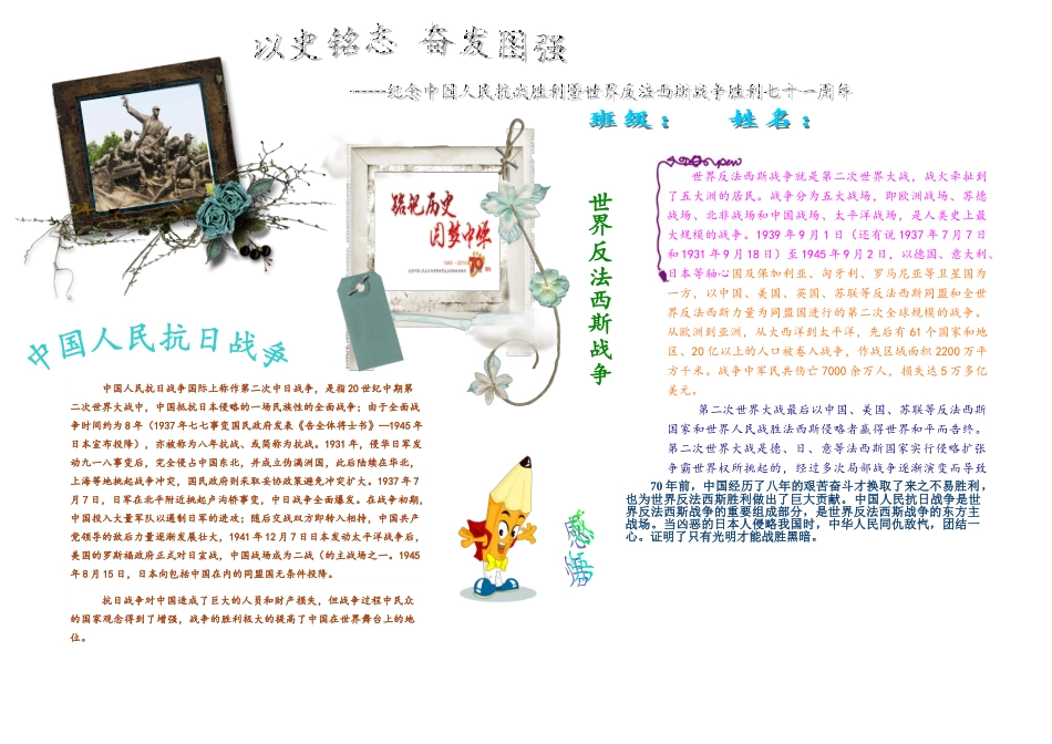 抗日战争暨世界反法西斯战争胜利71周年【A3】.doc_第1页
