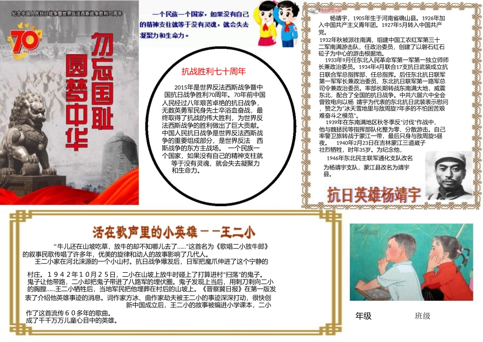抗战胜利70周年02【A4】.doc_第1页