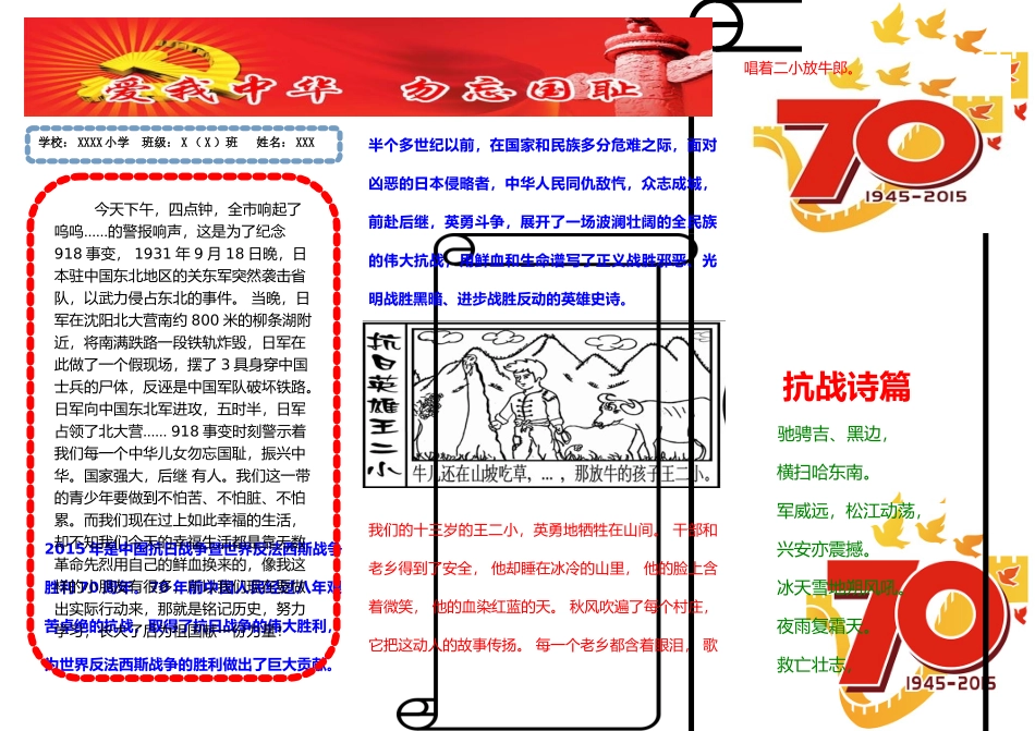抗战胜利70周年03【A4】.doc_第1页