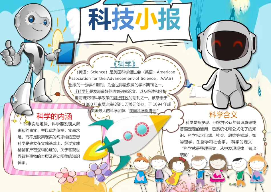 科技小报3.docx_第1页