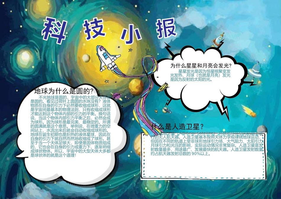 科技小报7.docx_第1页