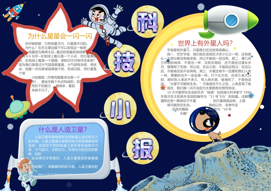 科技小报8.docx_第1页