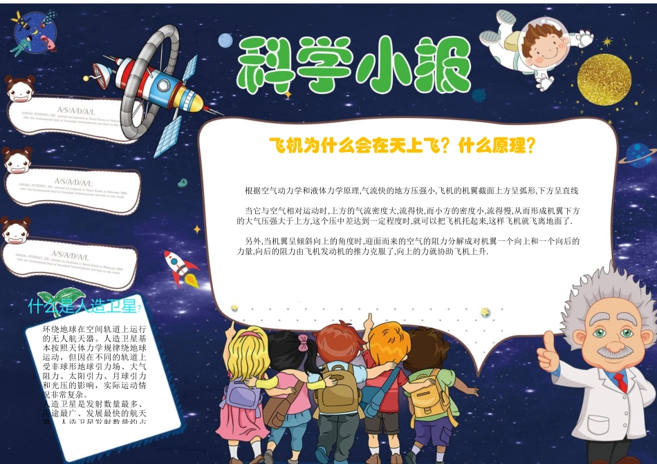 科技小报9.docx_第1页