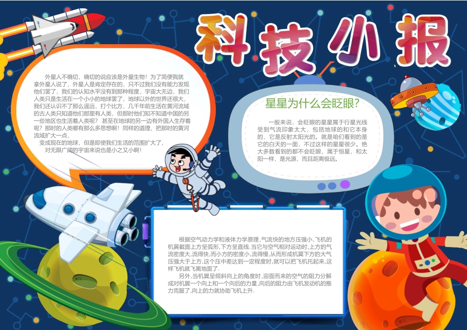 科技小报10.docx_第1页