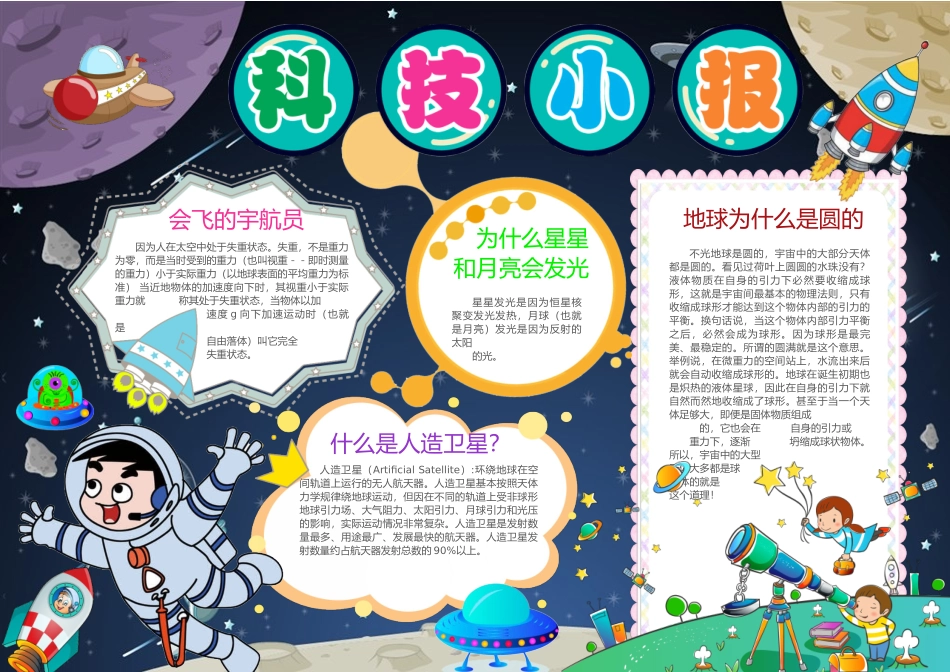 科技小报12.docx_第1页