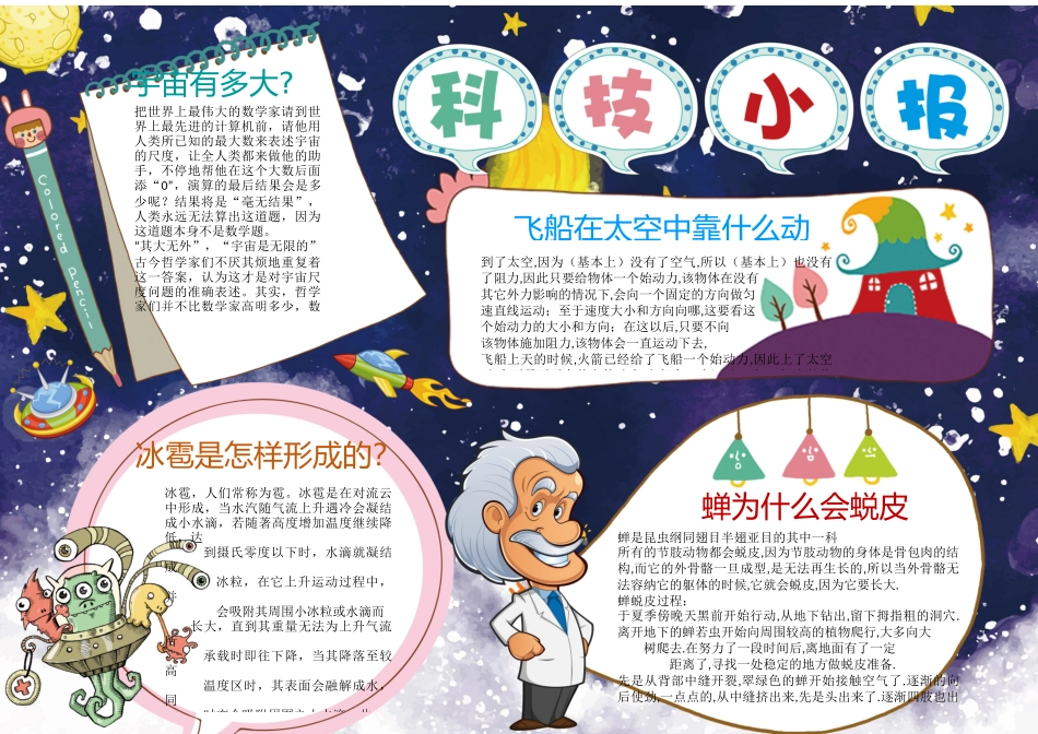 科技小报13.docx_第1页