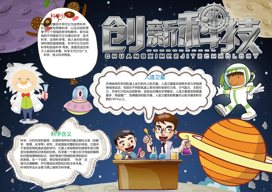科技小报14.docx_第1页