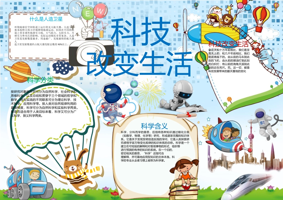 科技小报16.docx_第1页