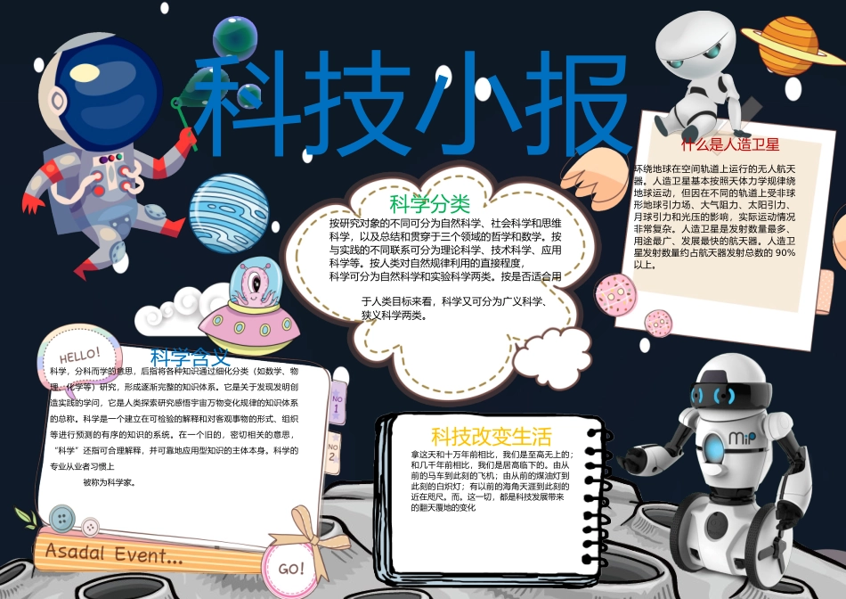 科技小报17.docx_第1页