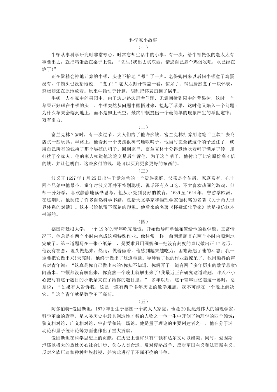 科学家小故事.docx_第1页