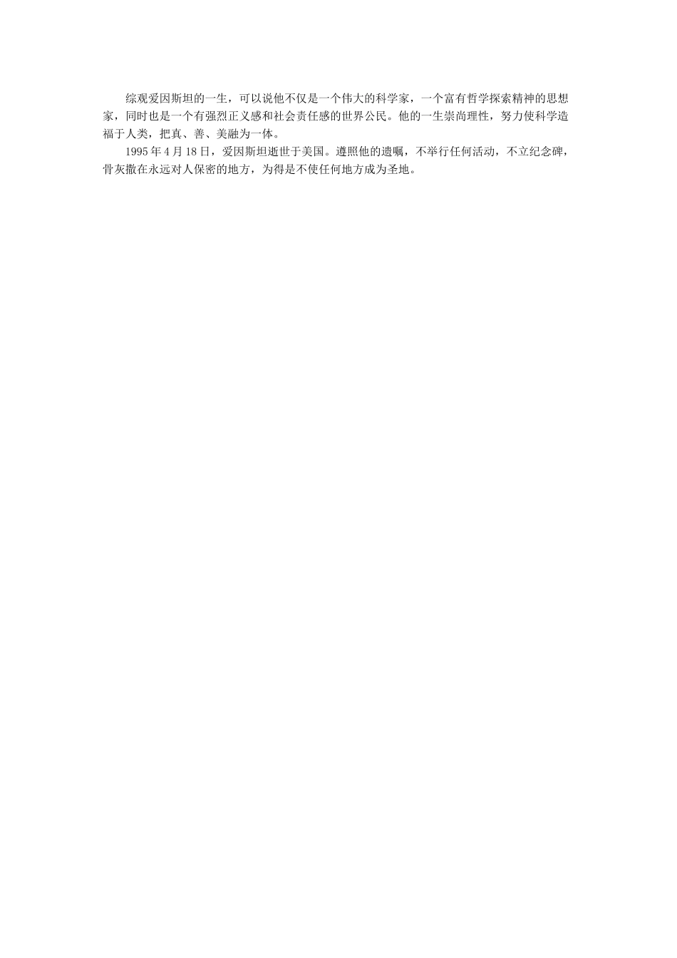 科学家小故事.docx_第2页