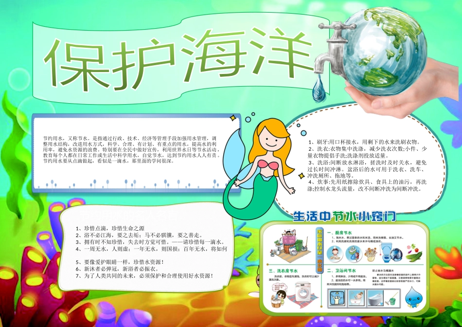 可爱的小丑鱼1.docx_第1页