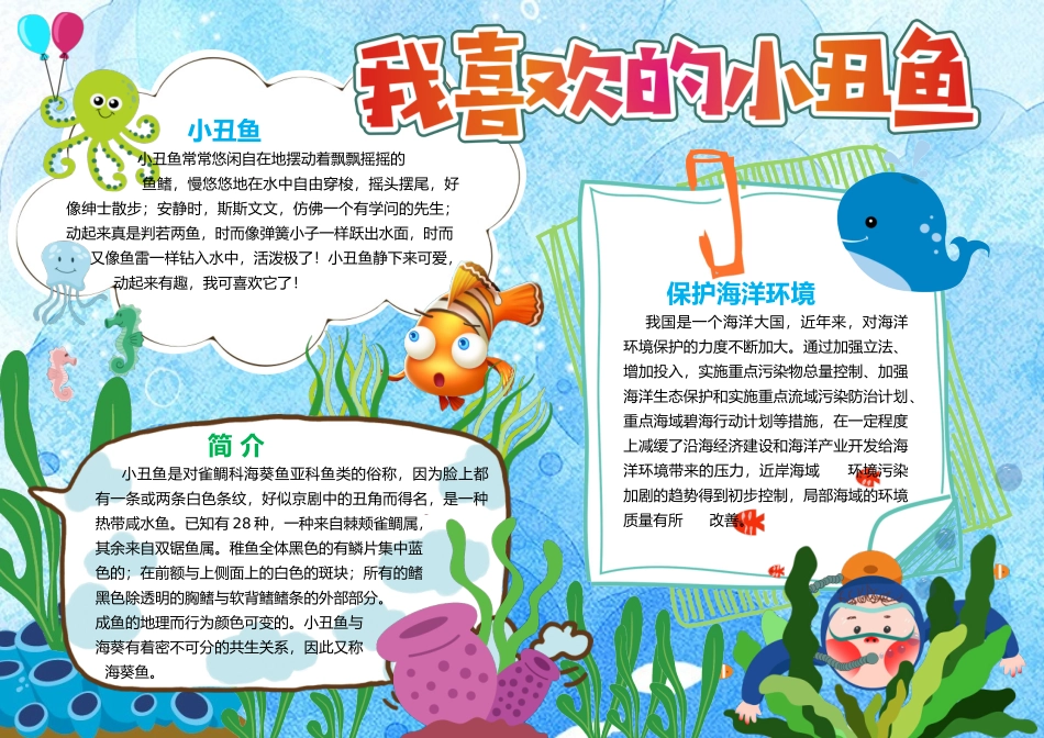 可爱的小丑鱼3.docx_第1页