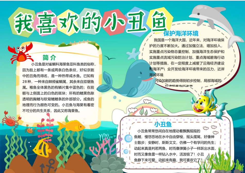 可爱的小丑鱼4.docx_第1页