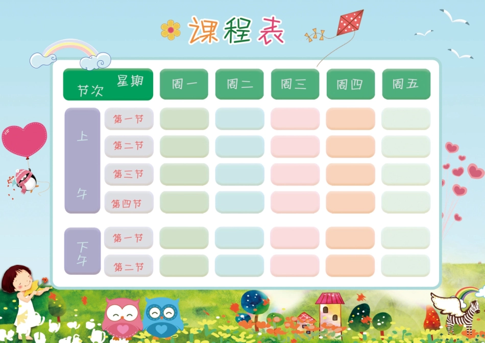 课程表(1).docx_第1页