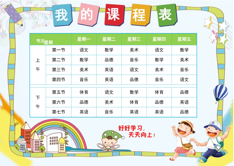 课程表3(1).docx_第1页