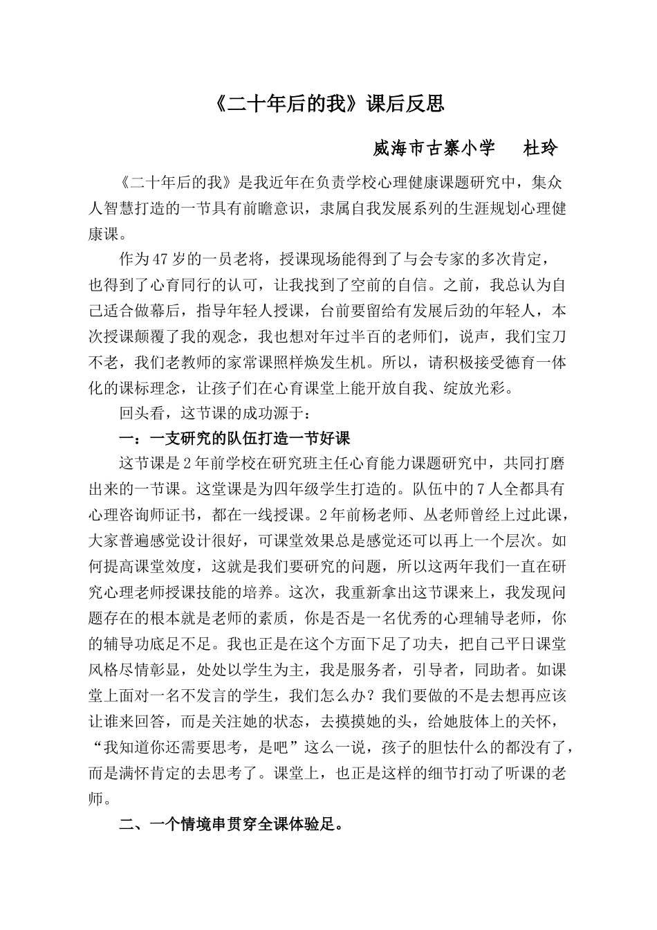 课后反思_二十年后的我_心理_小学_杜玲.doc_第1页