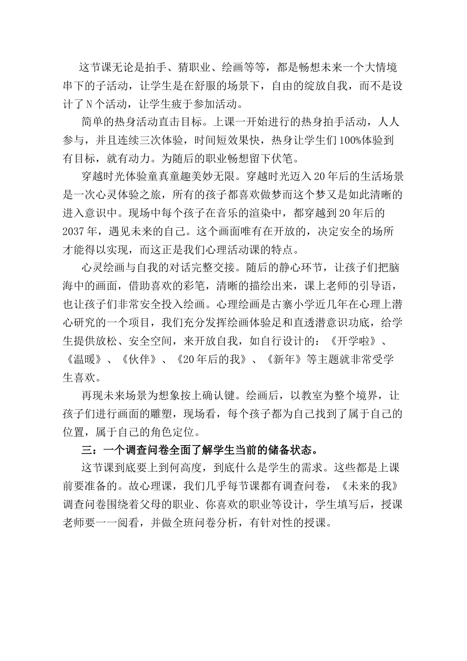 课后反思_二十年后的我_心理_小学_杜玲.doc_第2页