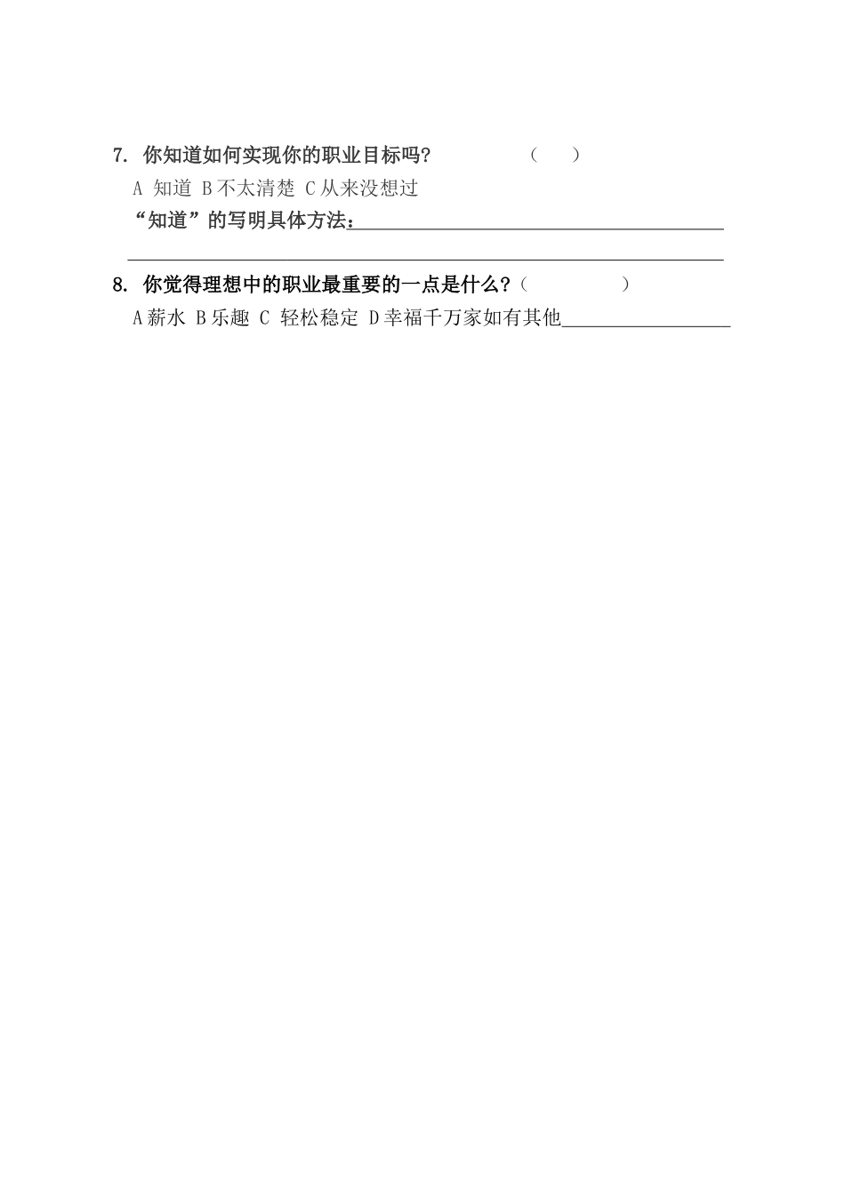 课前问卷调查_ 二十年后的我_心理_小学_杜玲..doc_第2页