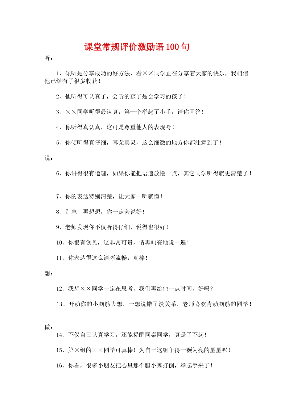课堂常规评价激励语100句.docx_第1页