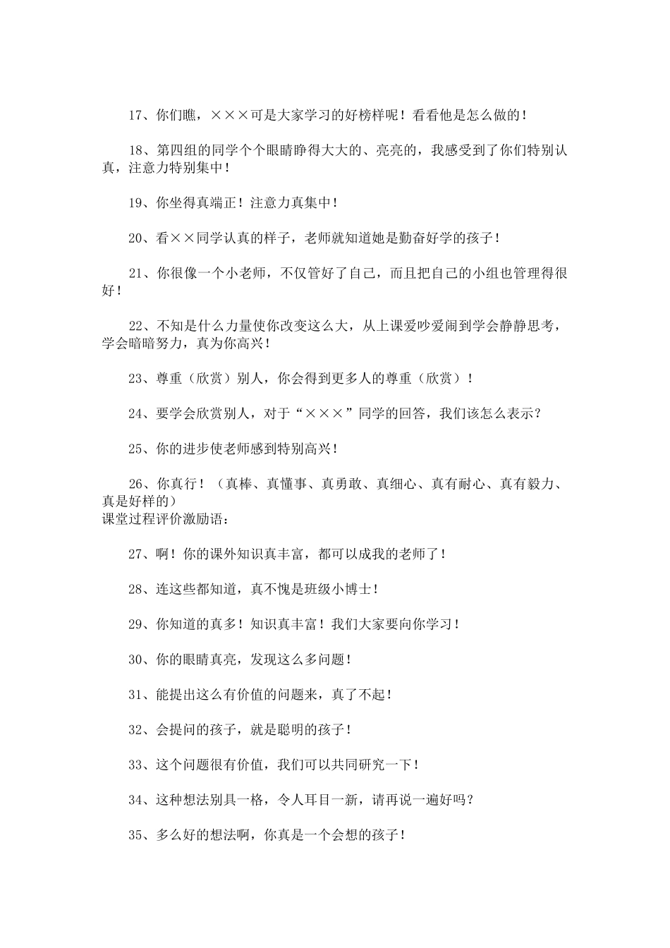 课堂常规评价激励语100句.docx_第2页