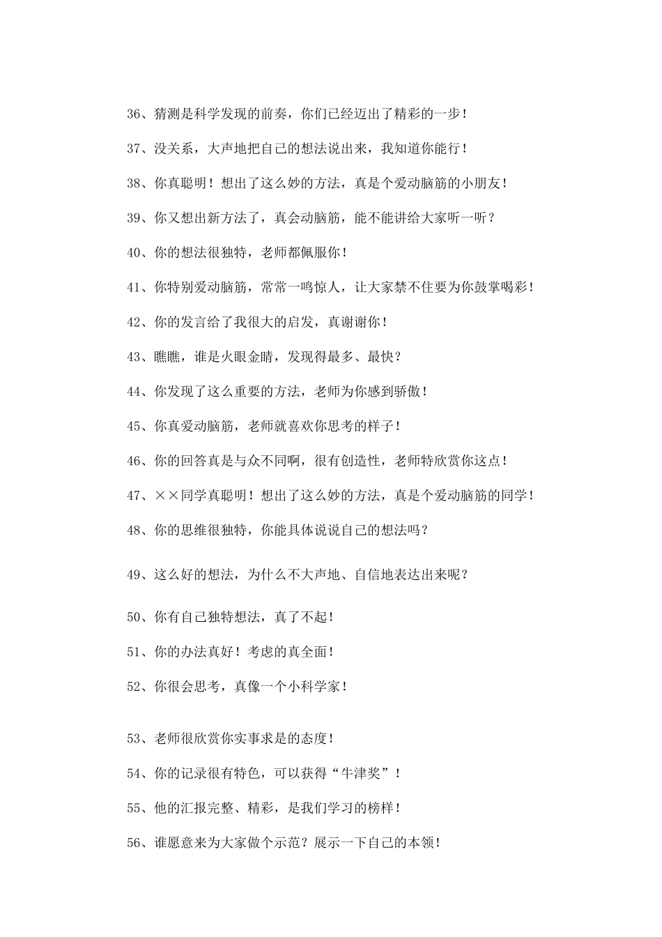 课堂常规评价激励语100句.docx_第3页