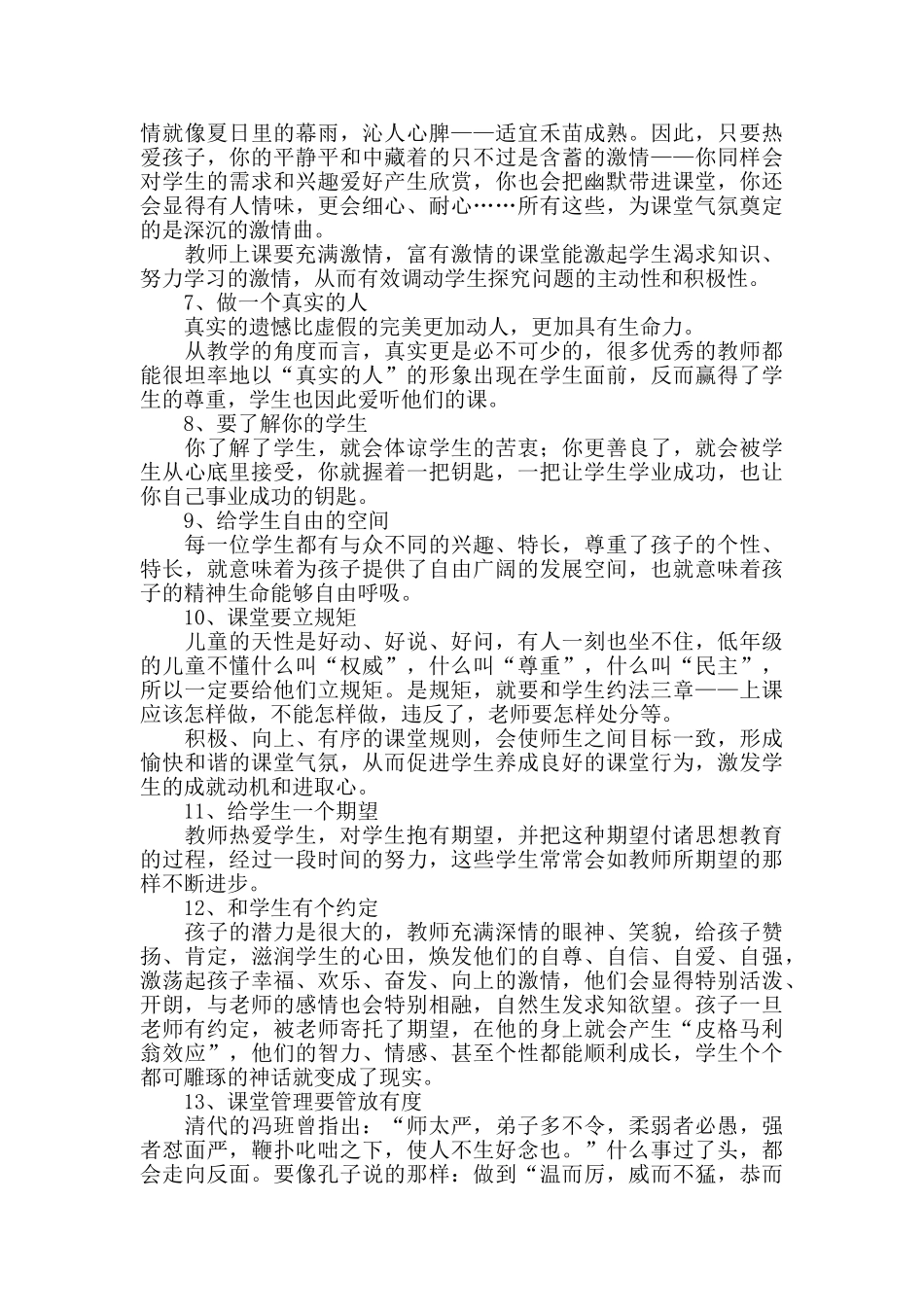 课堂管理的66个经典细节.doc_第2页
