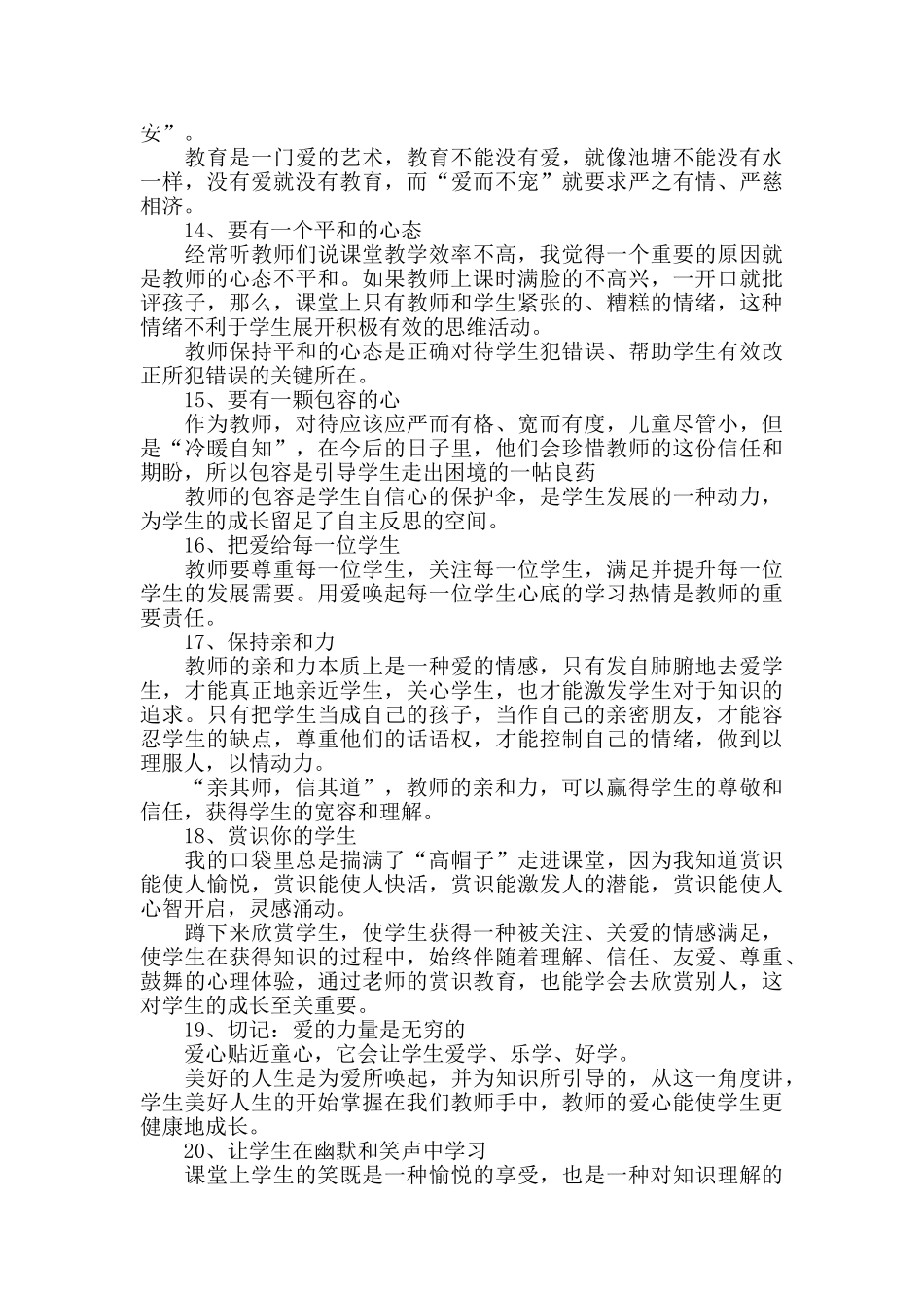 课堂管理的66个经典细节.doc_第3页