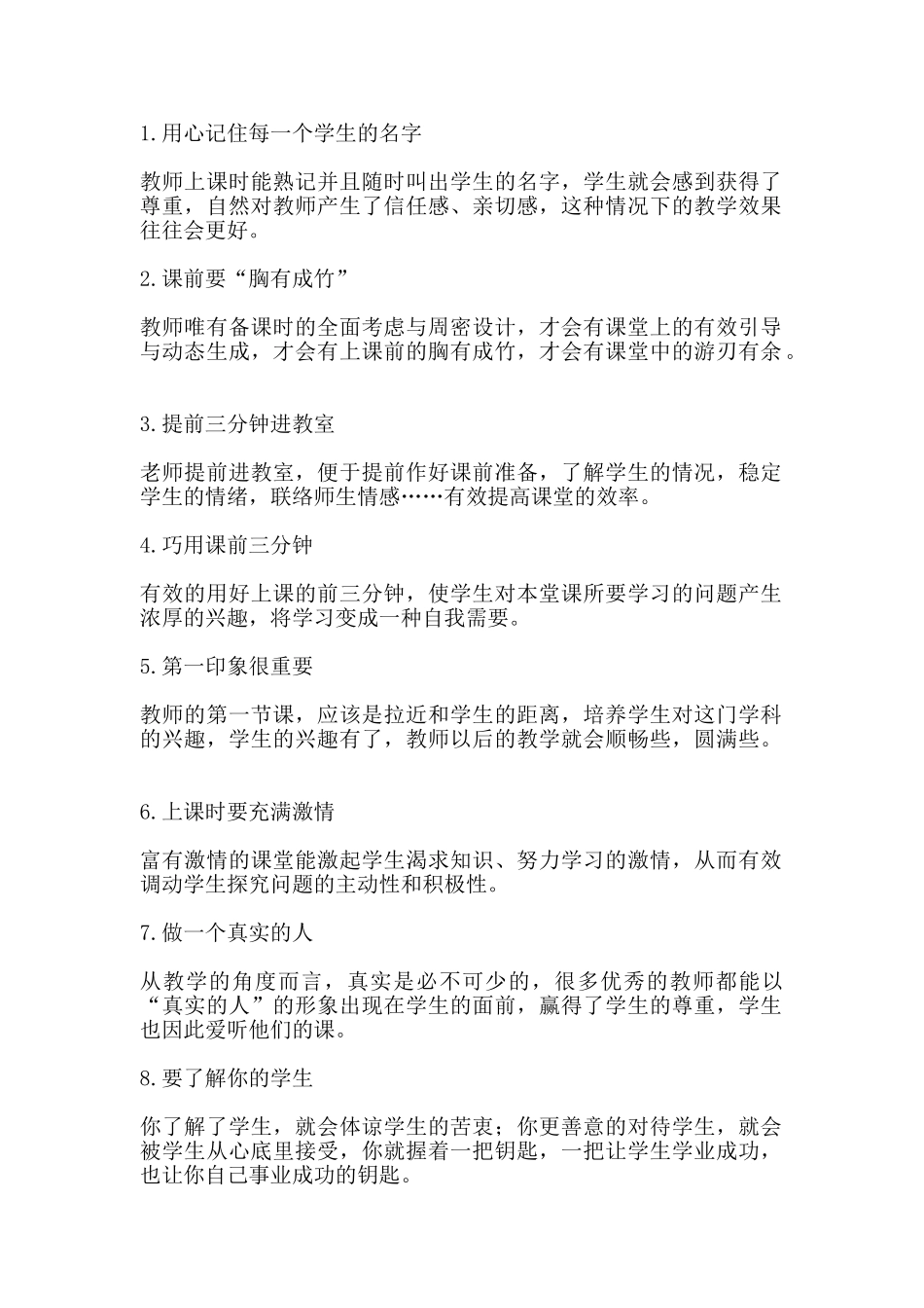 课堂管理的66个细节.doc_第1页