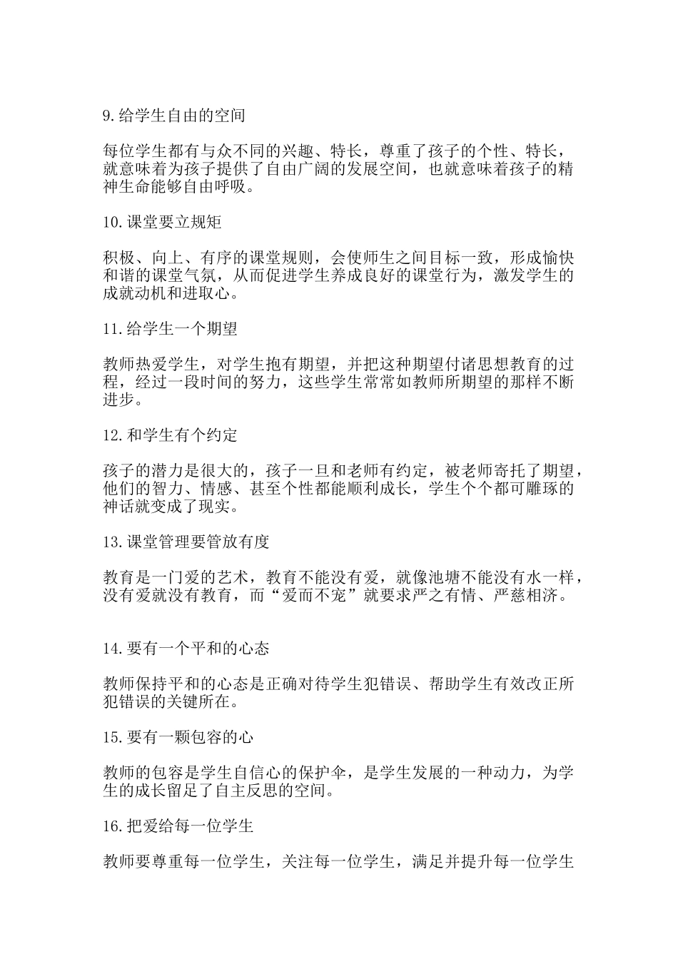 课堂管理的66个细节.doc_第2页