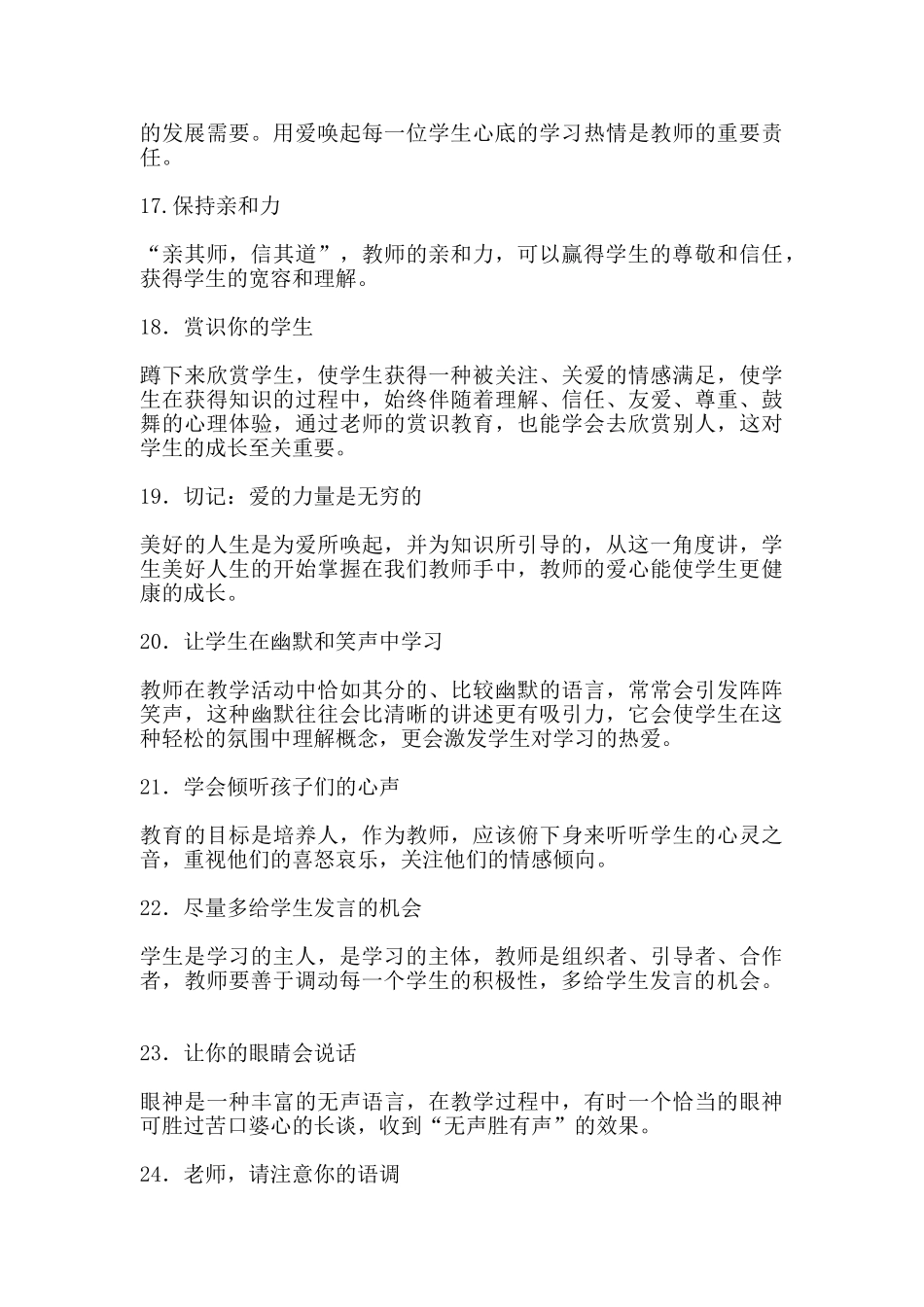 课堂管理的66个细节.doc_第3页
