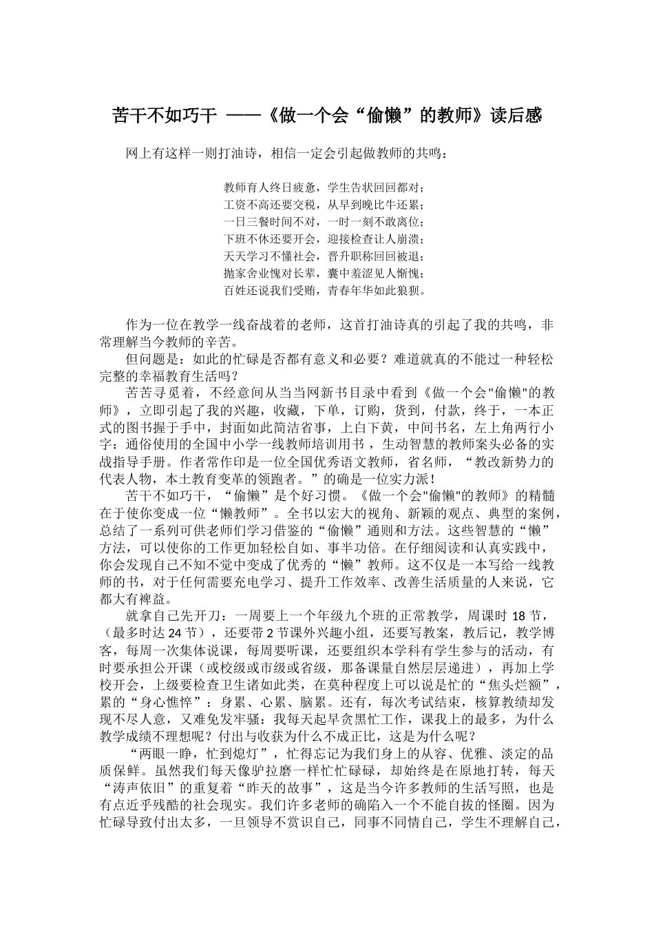 苦干不如巧干 ——《做一个会“偷懒“的教师》读后感.doc_第1页