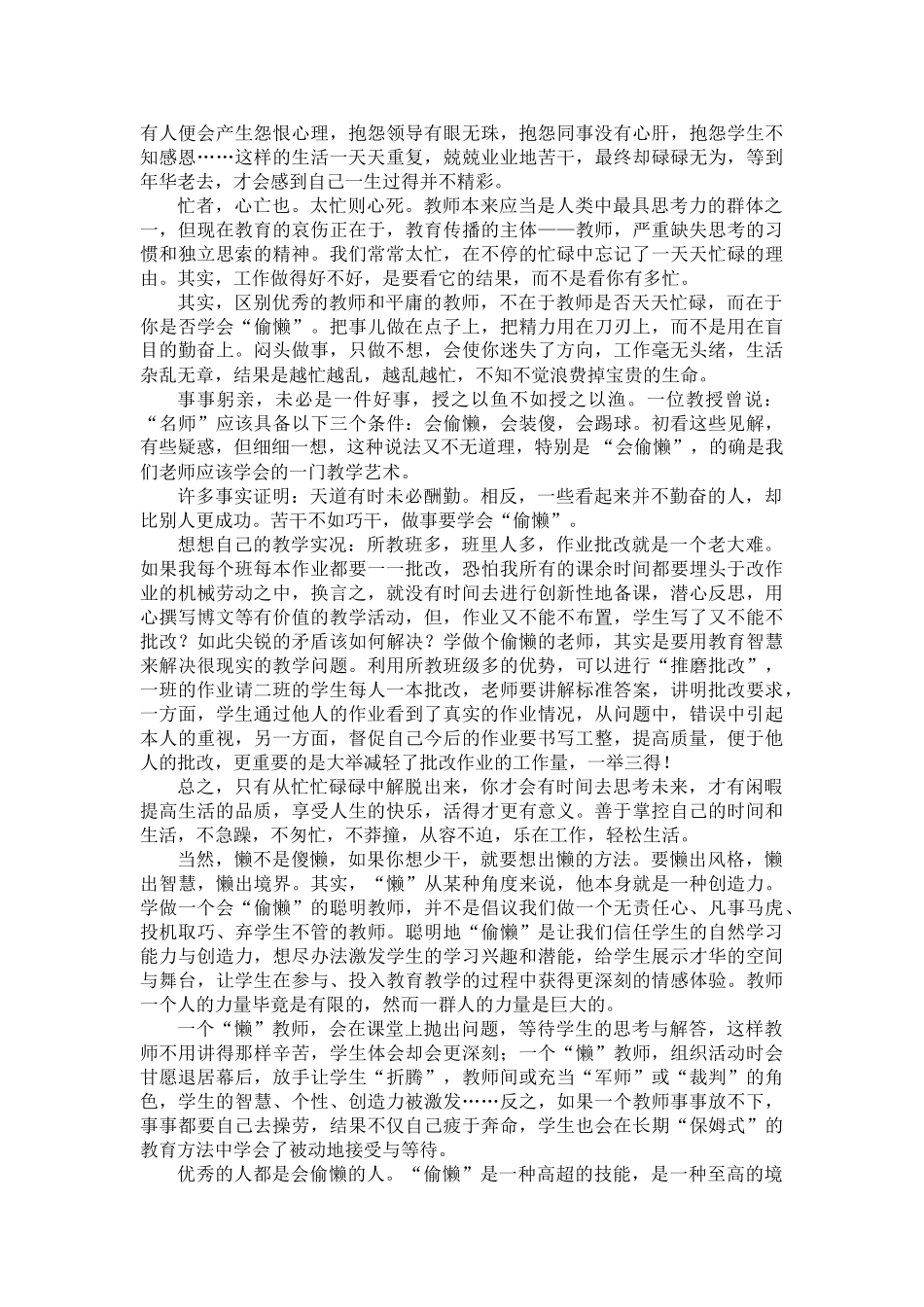 苦干不如巧干 ——《做一个会“偷懒“的教师》读后感.doc_第2页