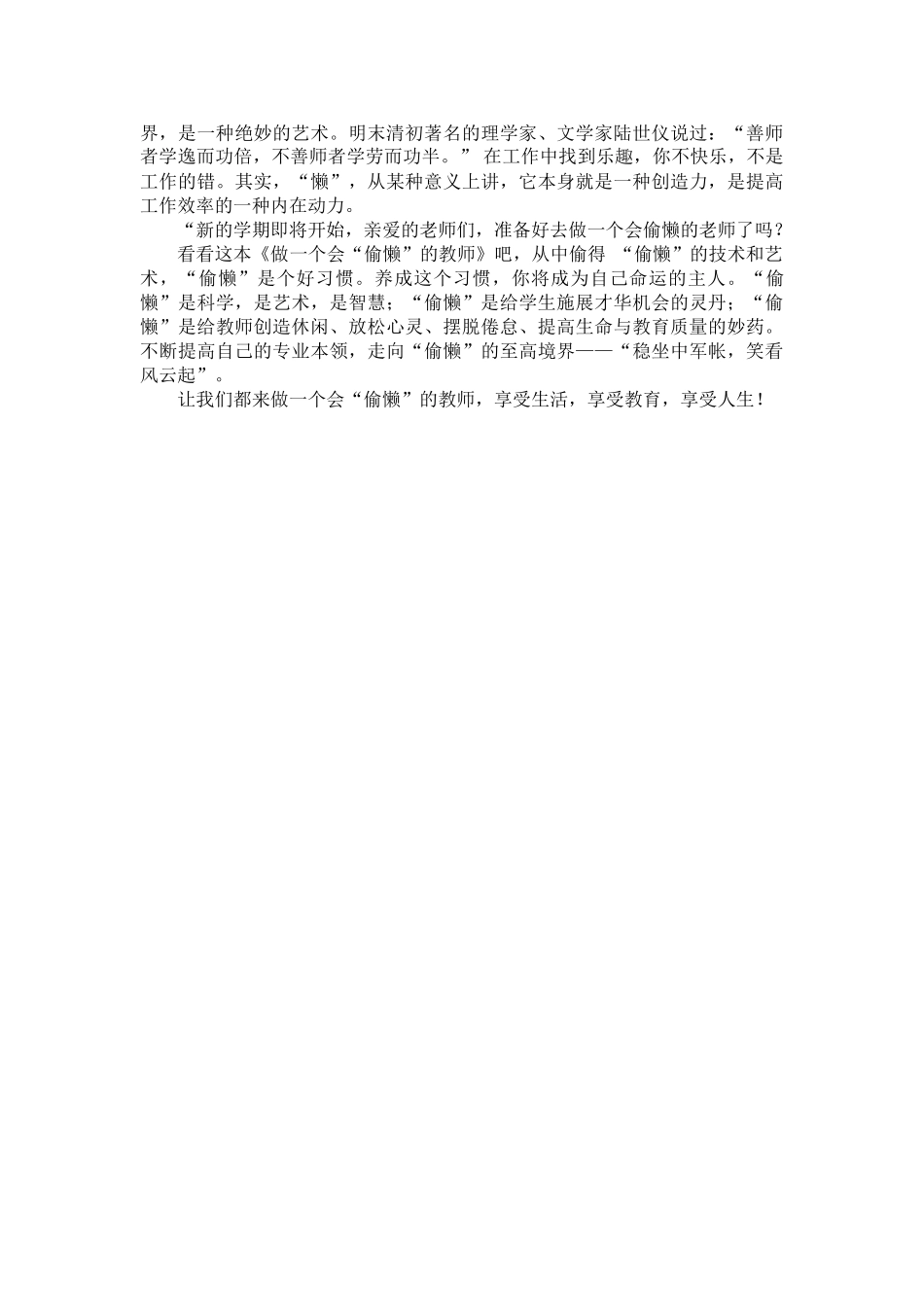 苦干不如巧干 ——《做一个会“偷懒“的教师》读后感.doc_第3页